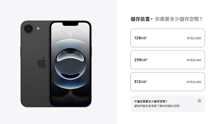 iPhone 16e 開始預購，搭載 A18 處理器、8GB 記憶體，售價 21,900 元起