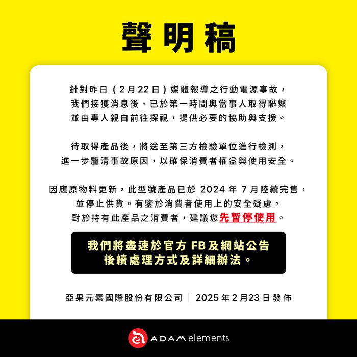 亞果元素針對磁吸行動電源爆炸意外發表聲明，並召回「GRAVITY CS5／CS10」部分序號產品