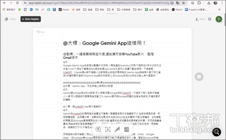 Napkin AI資訊圖表神器：一鍵文字轉資訊圖表，簡報、社群貼文效率UP！