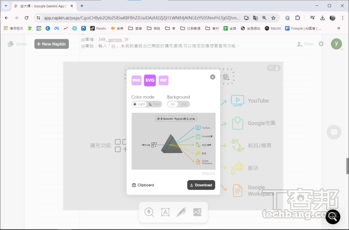資訊圖表製作完成後，除了可以在 Napkin AI 中使用，還能輸出成各種檔案類型，適用於不同的情境。