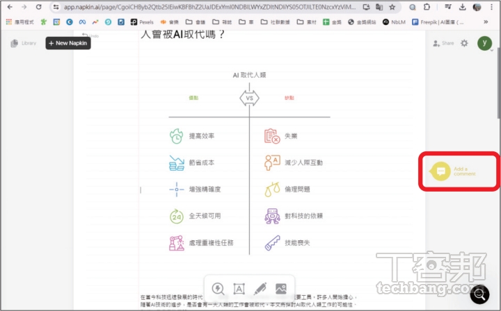 Napkin AI資訊圖表神器：一鍵文字轉資訊圖表，簡報、社群貼文效率UP！