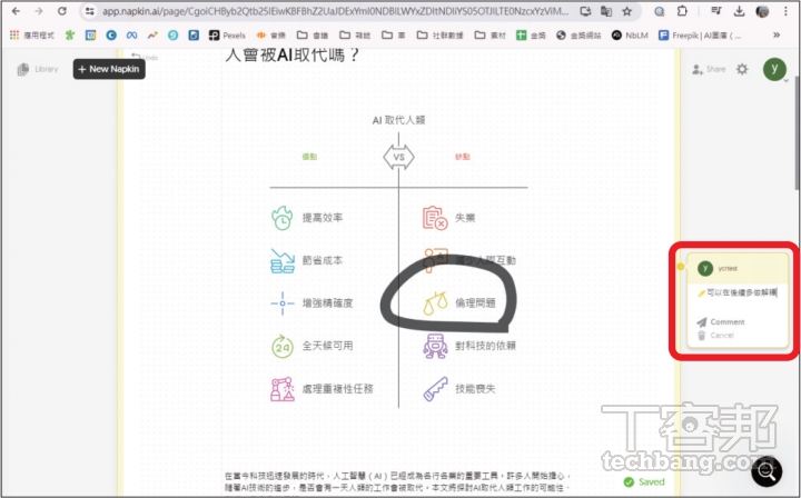 Napkin AI資訊圖表神器：一鍵文字轉資訊圖表，簡報、社群貼文效率UP！