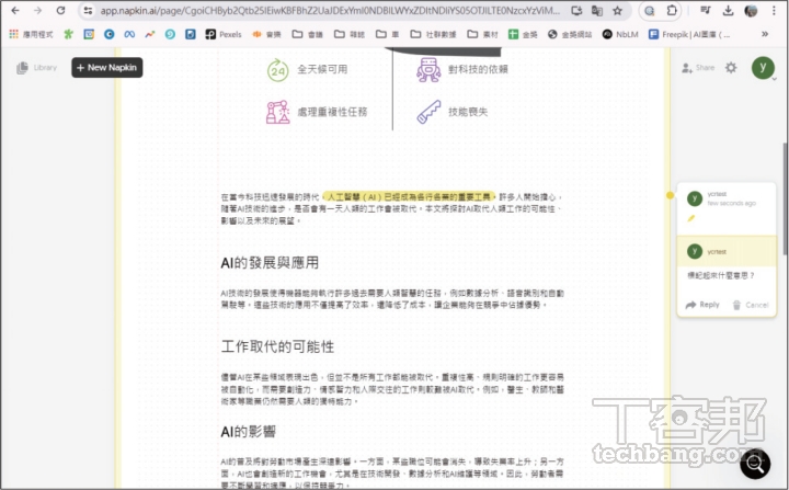 Napkin AI資訊圖表神器：一鍵文字轉資訊圖表，簡報、社群貼文效率UP！