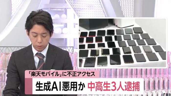 三名日本高中生利用ChatGPT協助駭入樂天行動系統，竊取22萬組帳密並成功申請超過一千張eSIM卡