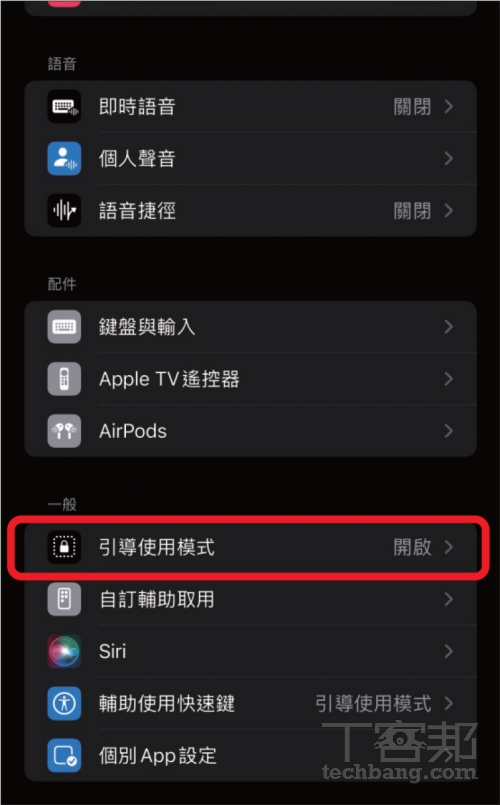 如何啟用 iPhone 長輩模式？