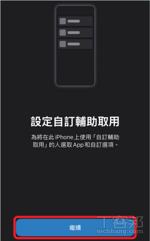 如何啟用 iPhone 長輩模式？