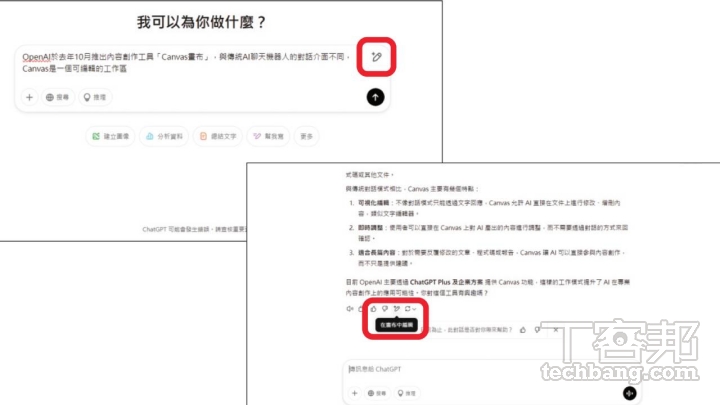 實測約是輸入四十多字、到對話框第二行時會跳出開啟畫布的圖示；或是也可以從回應底下找到。
