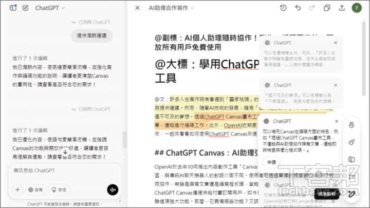 開啟畫布後頁面將呈現左右佈局，一旁則有功能快捷鍵，點擊後就能自動執行動作。