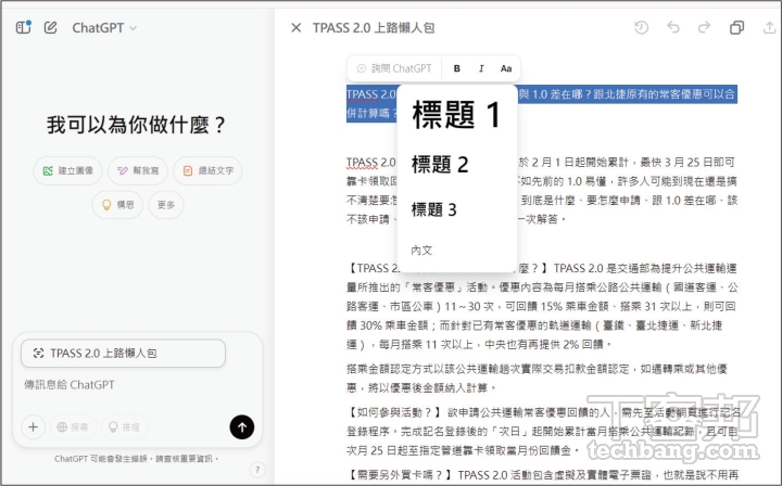 ChatGPT Canvas 全攻略：免費體驗 AI 協作寫作、編碼，提升效率教學