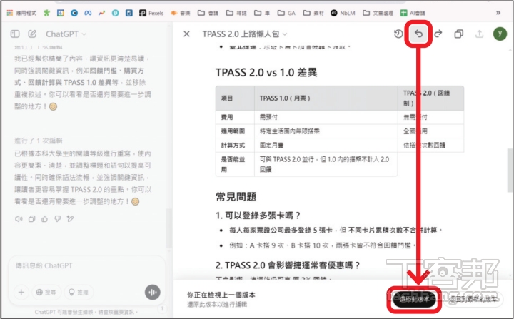 ChatGPT Canvas 全攻略：免費體驗 AI 協作寫作、編碼，提升效率教學