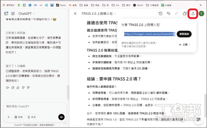 ChatGPT Canvas 全攻略：免費體驗 AI 協作寫作、編碼，提升效率教學