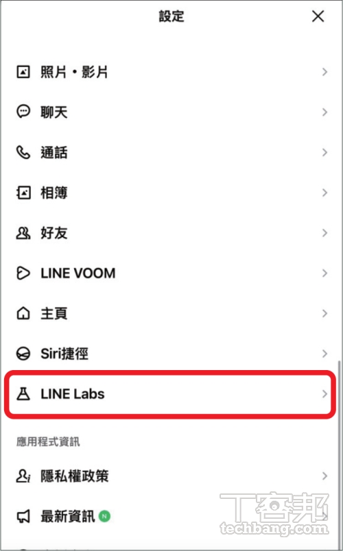 如何在 LINE 傳送無聲訊息？