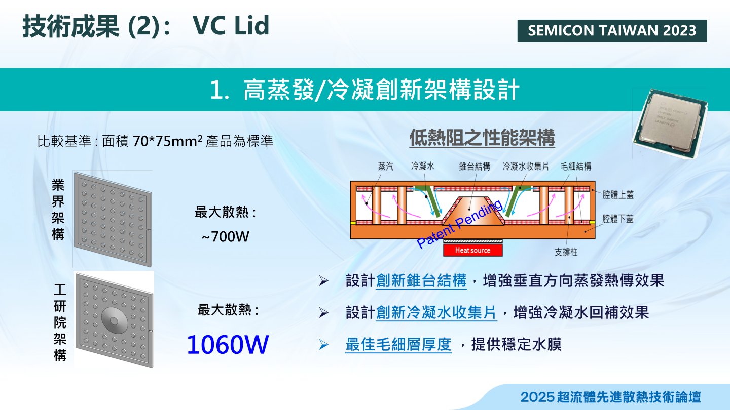 電光系統所開發的均溫板上蓋採用創新結構，透過內部錐台提高散熱接觸表面積，並透過冷凝水收集片強化對錐台散熱。