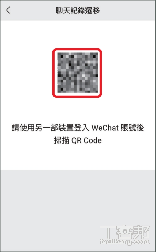 如何轉移 WeChat 聊天紀錄到新手機？