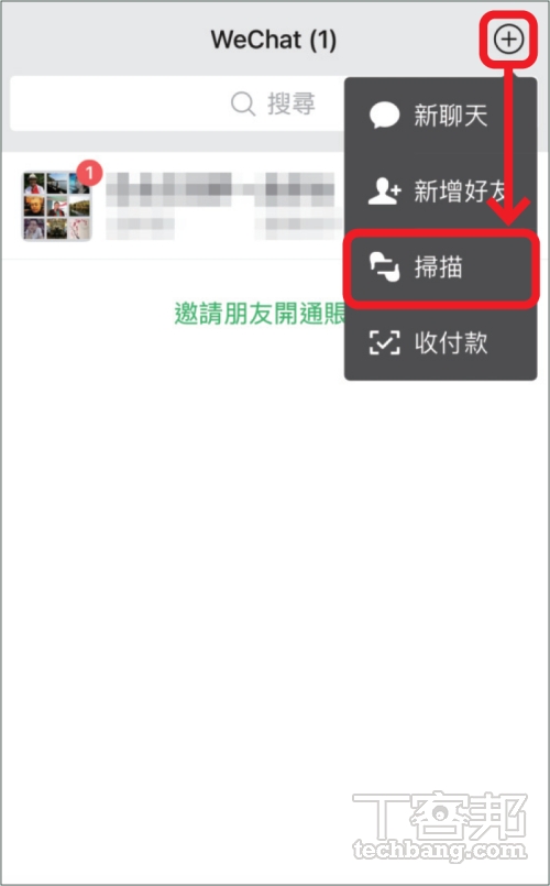 如何轉移 WeChat 聊天紀錄到新手機？