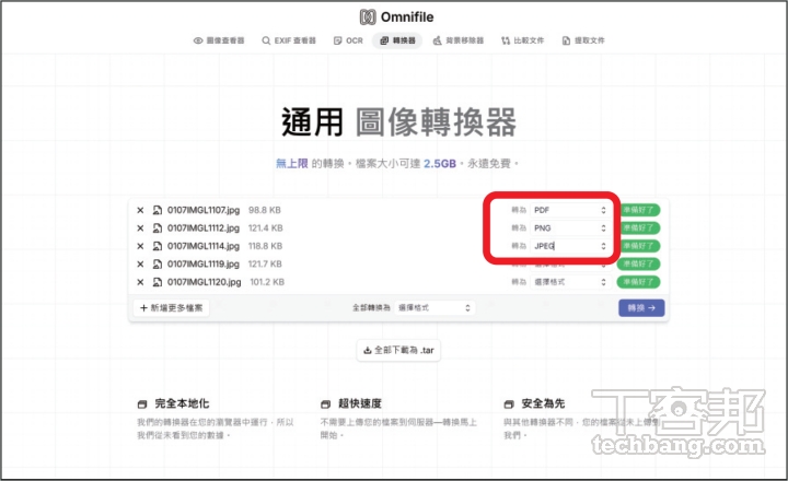 Omnifile：瀏覽器上的萬用圖檔轉換神器，輕鬆轉換不同格式圖檔？