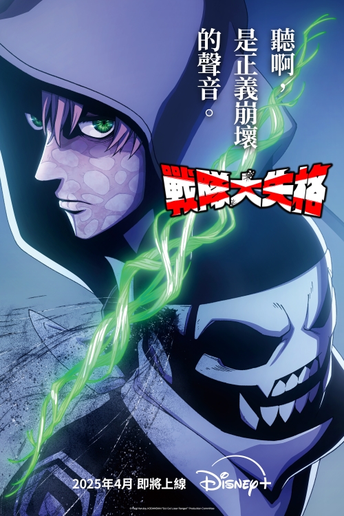 《戰隊大失格》第二季 4 月 13 日上線 Disney+！好評如潮的「反英雄」故事將再次震撼觀眾