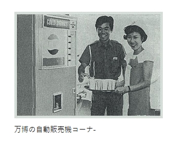 可口可樂將推出首款氫動力自動販賣機！無需插電，2025大阪世博登場