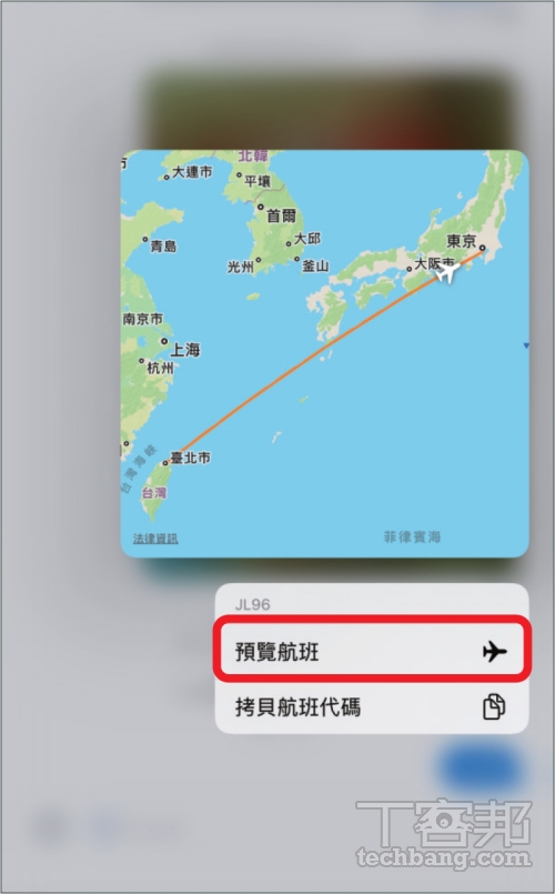 一鍵查詢航班資訊！iPhone 實用技巧：iMessage、快速搜尋