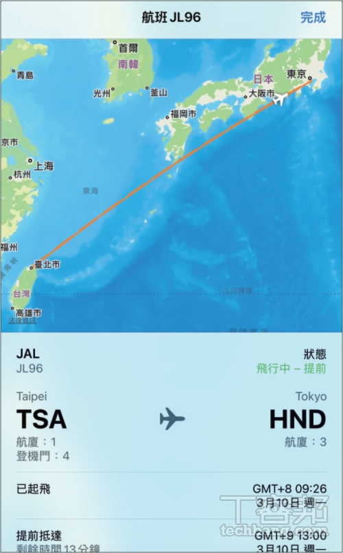 一鍵查詢航班資訊！iPhone 實用技巧：iMessage、快速搜尋
