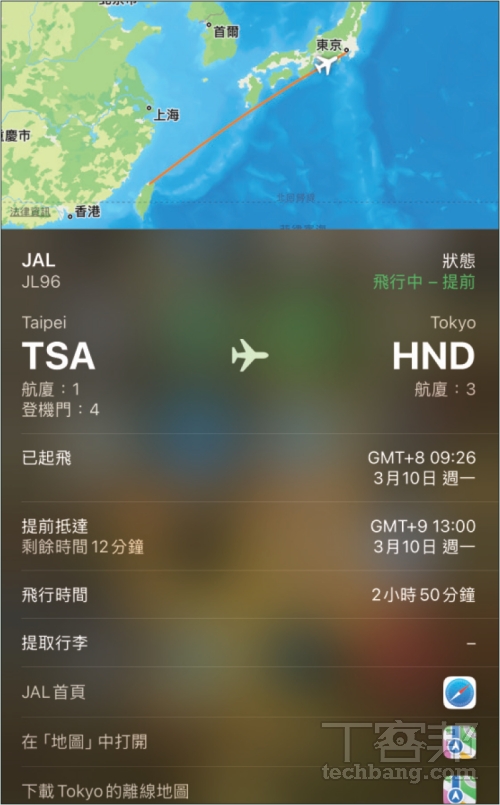 一鍵查詢航班資訊！iPhone 實用技巧：iMessage、快速搜尋