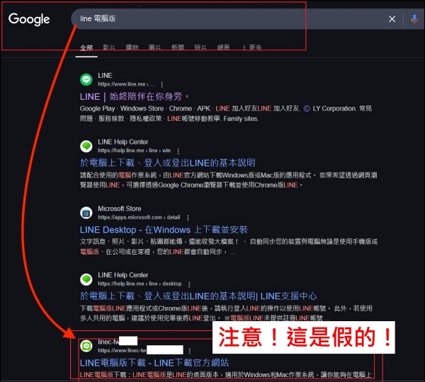 下載 LINE 導致個資外洩？趨勢科技揭駭客最新木馬程式惡意攻擊，提 3 招呼籲以防受「駭」