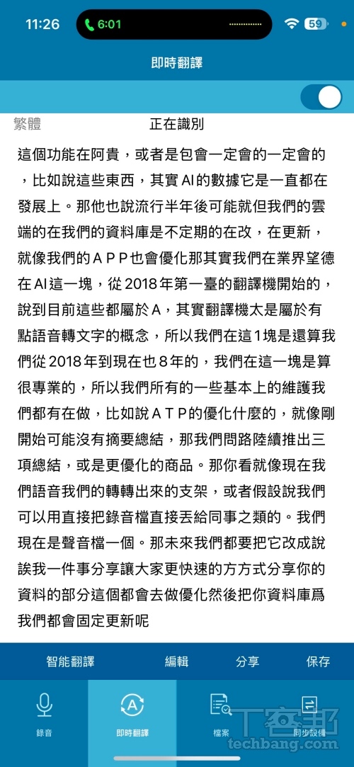 錄音時，可在應用程式中即時顯示語音逐字稿轉寫，以及同步翻譯成 24 種語言，實測顯示內容多多少少會受講者咬字和收音環境影響。