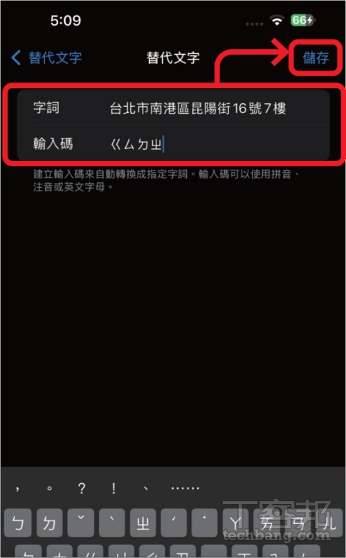iPhone 鍵盤密技：自訂替代文字，輕鬆輸入地址、Email，省時又省力！