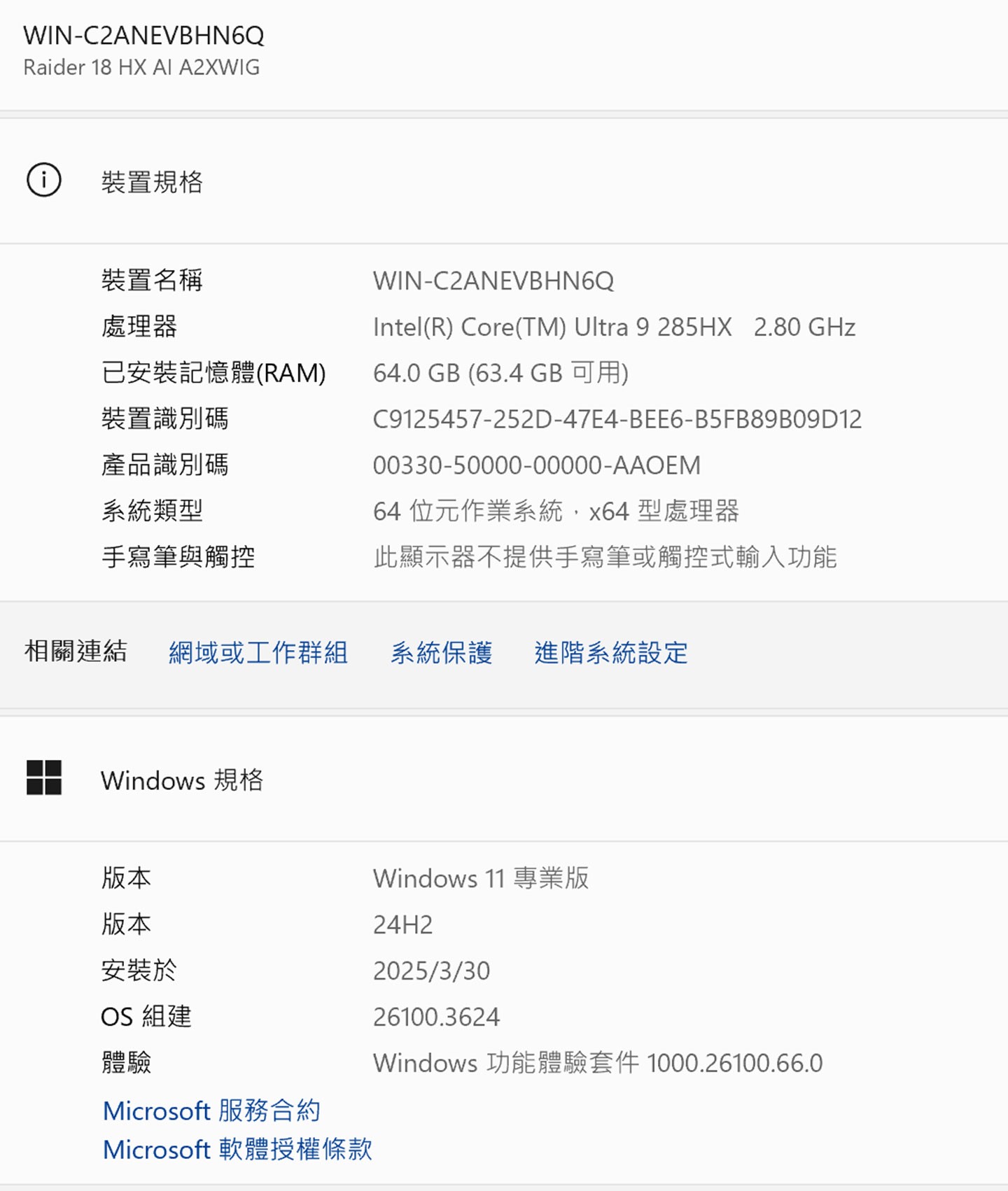 此次受測機的系統規格資訊一覽。