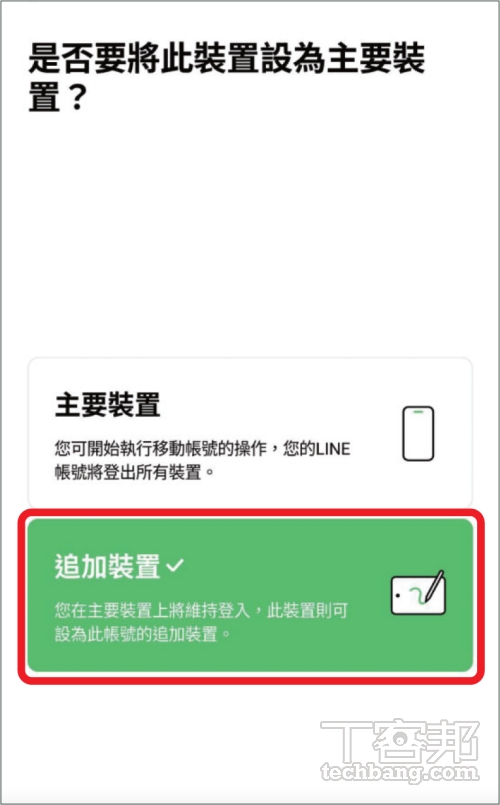 LINE 雙開 iPhone 及 Android 手機有解，讓 LINE 帳號同時登入二支手機？