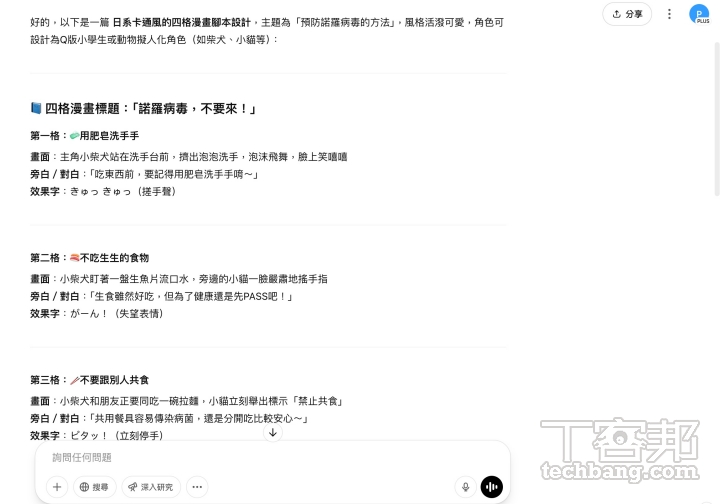 ChatGPT-4o 生圖應用大全集：動漫風、3D 公仔、LINE 貼圖、資訊圖表、Logo、網站首頁、擬真照片…一鍵全包！