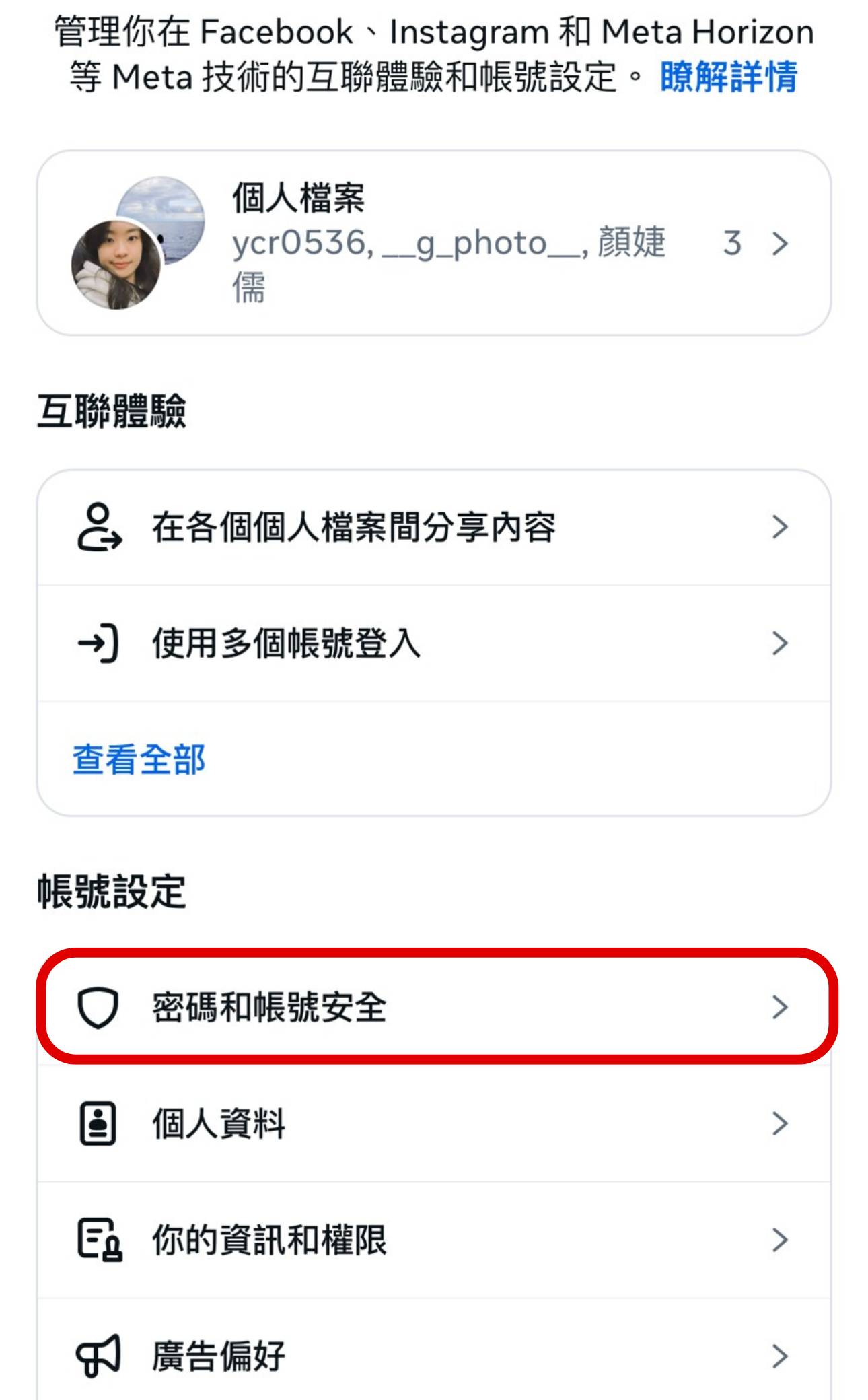 如何查看IG 帳號是否有不明裝置登入？ | T客邦