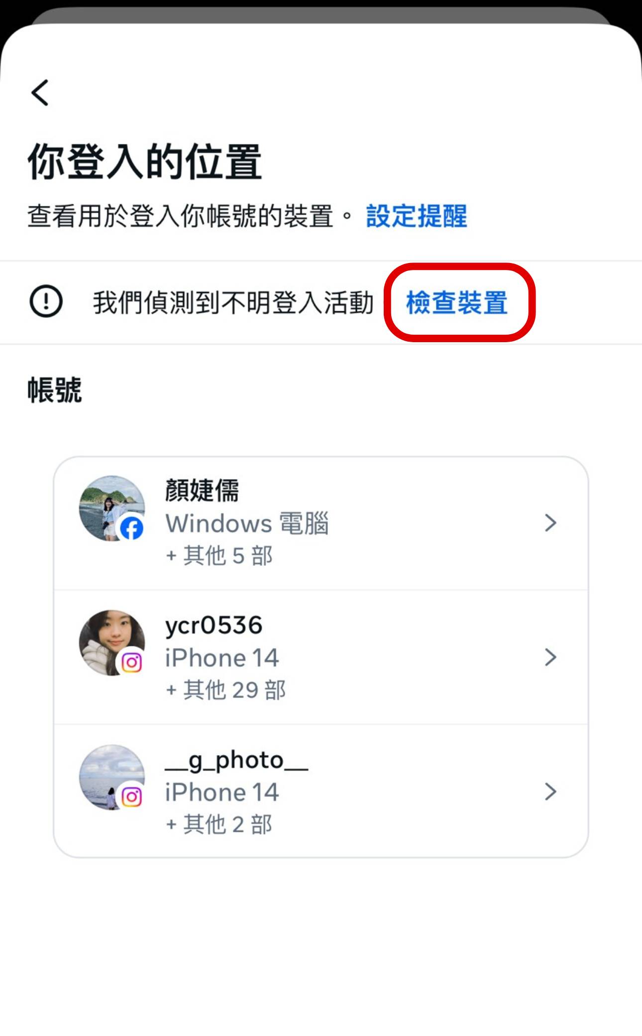 如何查看IG 帳號是否有不明裝置登入？ | T客邦