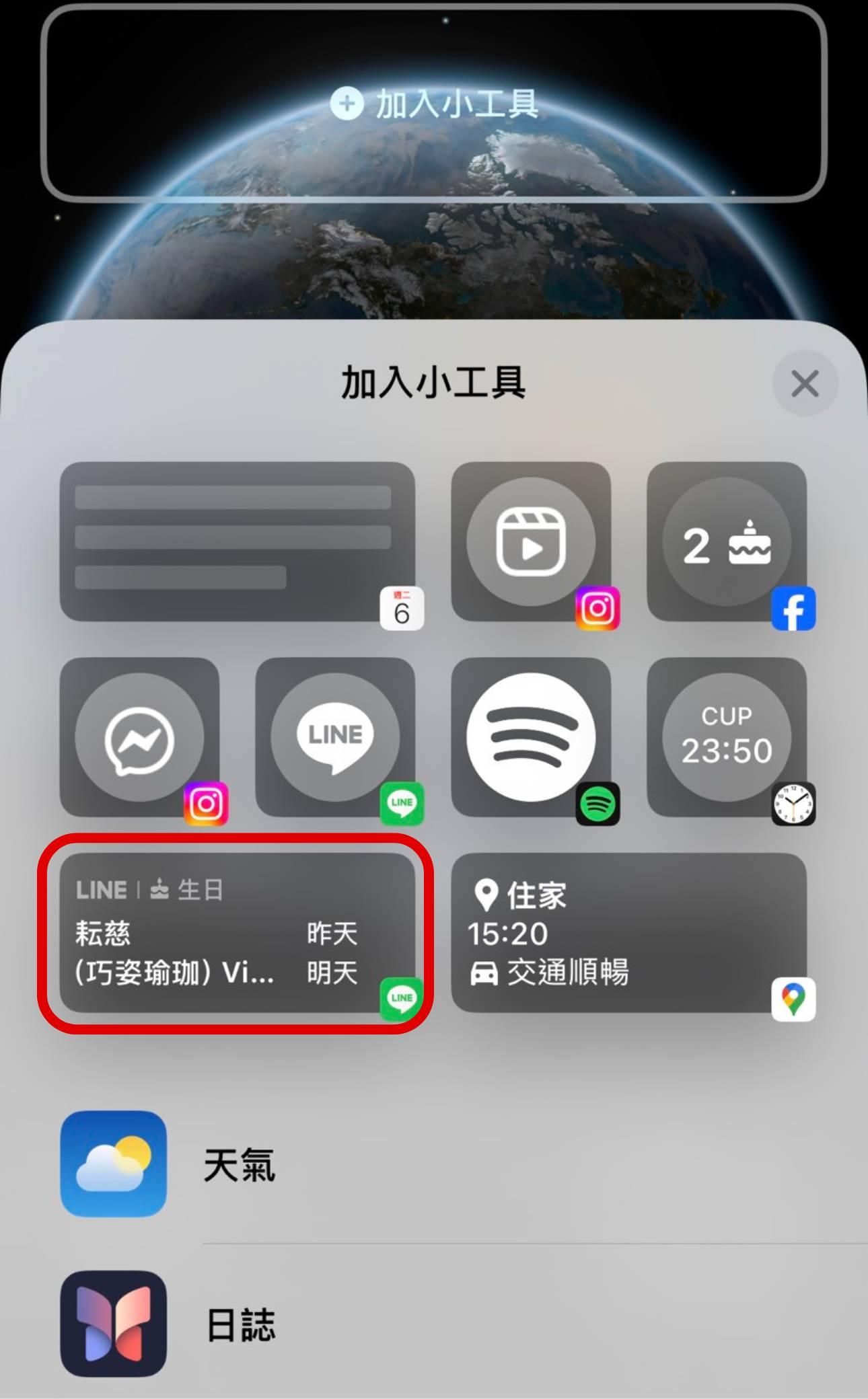 如何讓 iPhone 提醒 LINE、FB 好友生日？教你用鎖定畫面小工具簡單設定