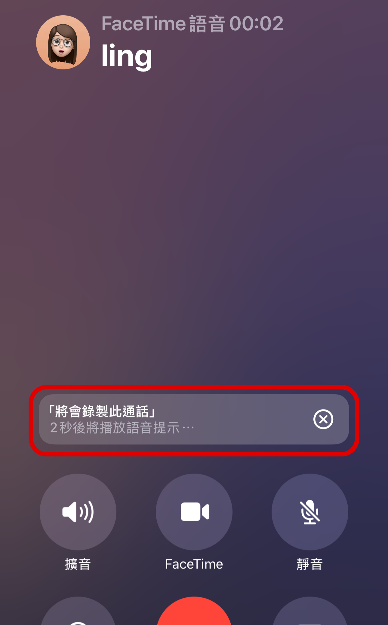 如何在 iPhone 中開啟通話錄音功能？