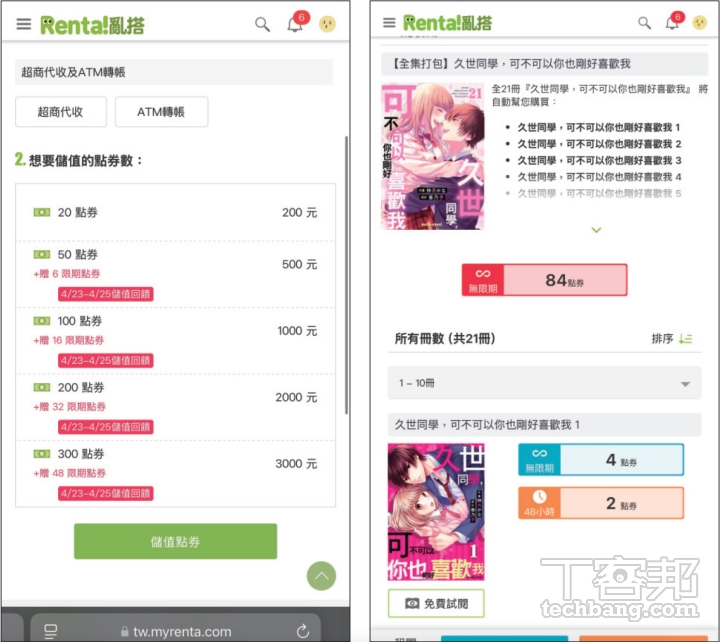 不論是以單本「收租金」或「儲值點數」的型式租閱電子書，最大的優勢在於費用彈性，讀者可依照個人閱讀需求挑選書籍內容。