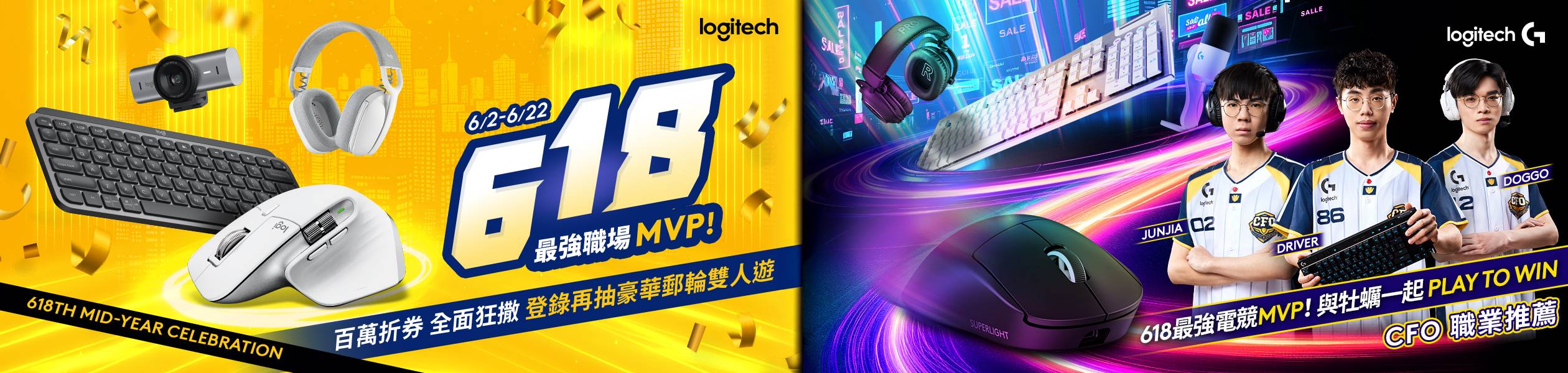Logitech 618 購物節推出多項商務與電競裝備優惠，加碼抽日本豪華郵輪雙人遊