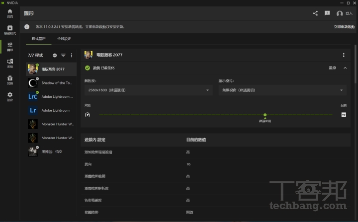 透過 NVIDIA 應用程式可進行最佳遊戲設定，在效能與影像畫質之間取得最佳平衡，以獲得最長續航力，還可再針對 GPU、CPU 和顯示器，自動進行個人化繪圖設定。