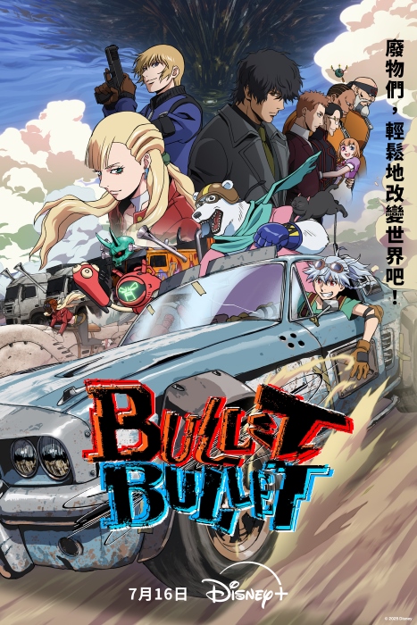 《BULLET/BULLET》7 月 16 日上線 Disney+，《咒術迴戰》導演朴性厚籌備十年全新動畫登場