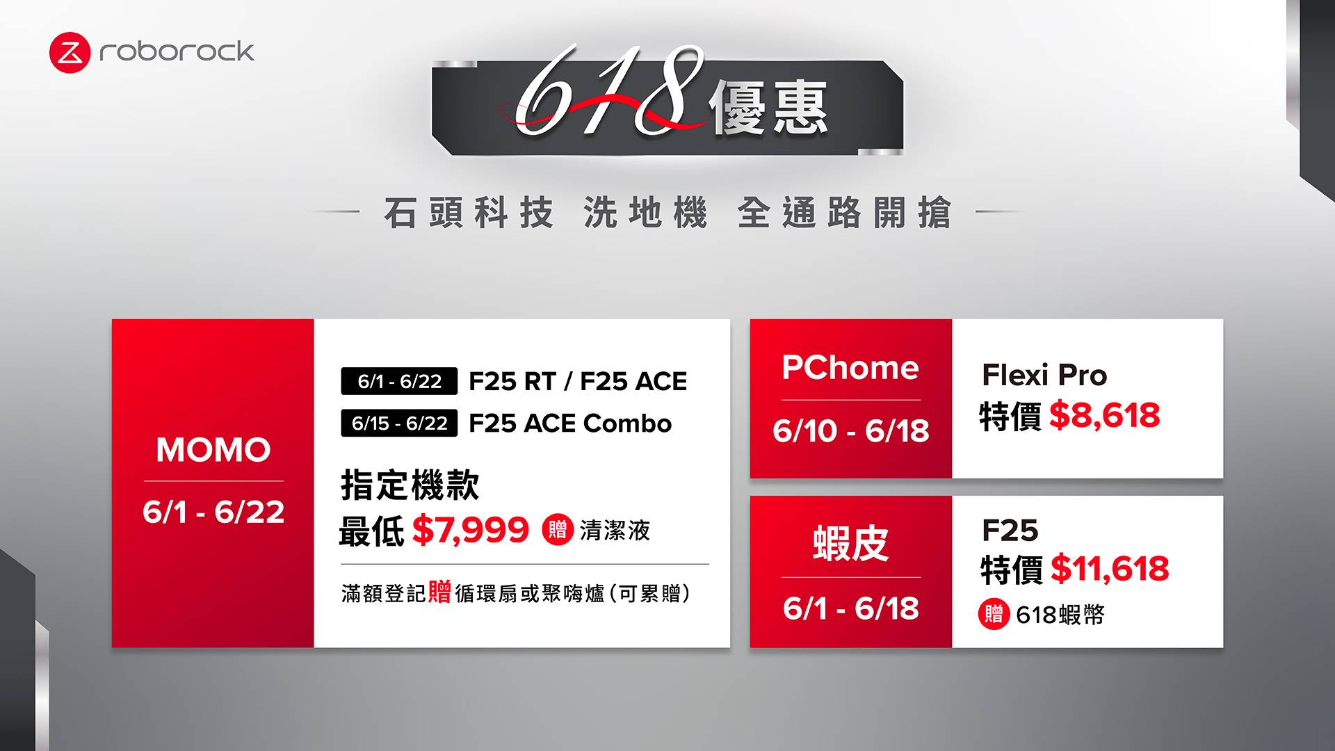 石頭科技 618 限時優惠登場，Qrevo CurvX 掃拖機器人主打極簡設計與高效清潔體驗