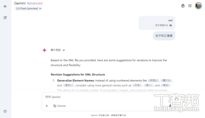 付費版現在也能上傳程式碼資料夾，Gemini 將讀取其中的內容並執行指令，不過測試時常常容易跑出英文的結果。