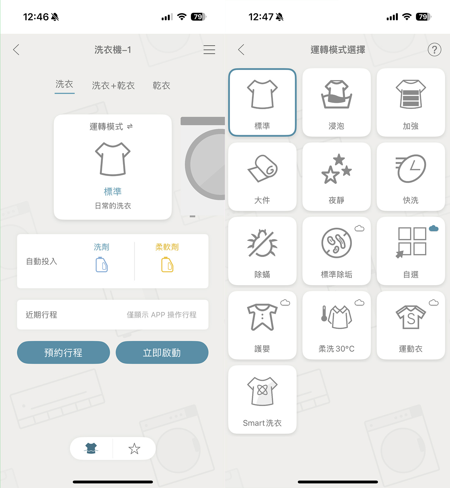 Panasonic NA-V170RPH 支援 IoT 智慧健康家電 App，下載 App、註冊帳號並新增裝置後，就可以在主頁面中看到洗衣、洗衣+乾衣或乾衣三大行程，其中，在「洗衣」行程中還可進一步選擇清洗運轉模式。
