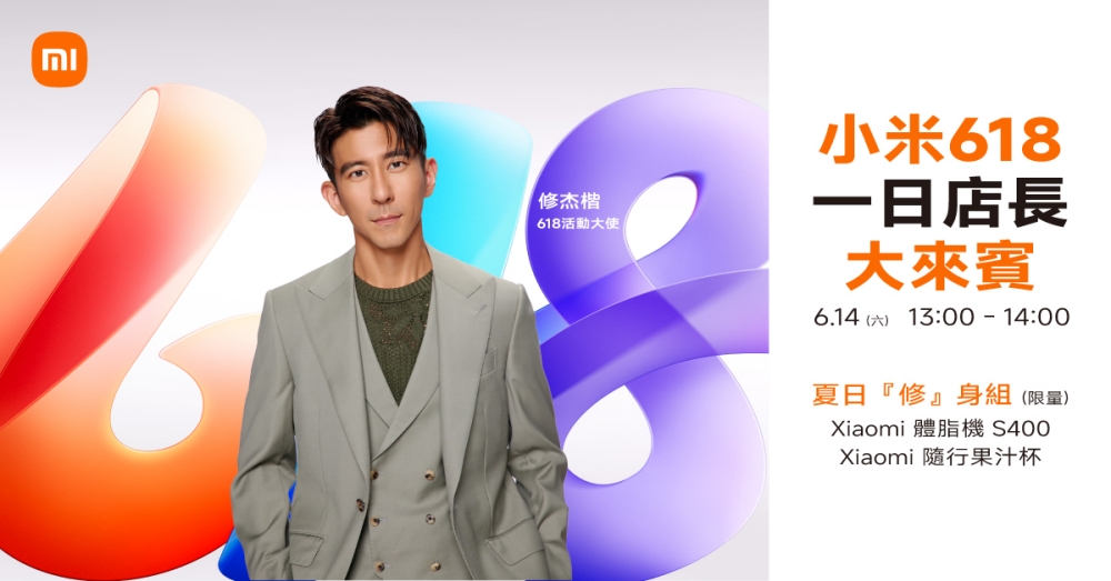小米 618 活動新款Redmi Pad 2領銜，多款小米手機與智慧家電限時促銷最低 46 折起