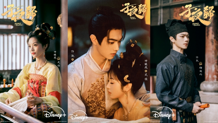 《子夜歸》古裝奇幻愛情劇將登陸 Disney+，許凱搭檔田曦薇扮東方「史密斯夫婦」