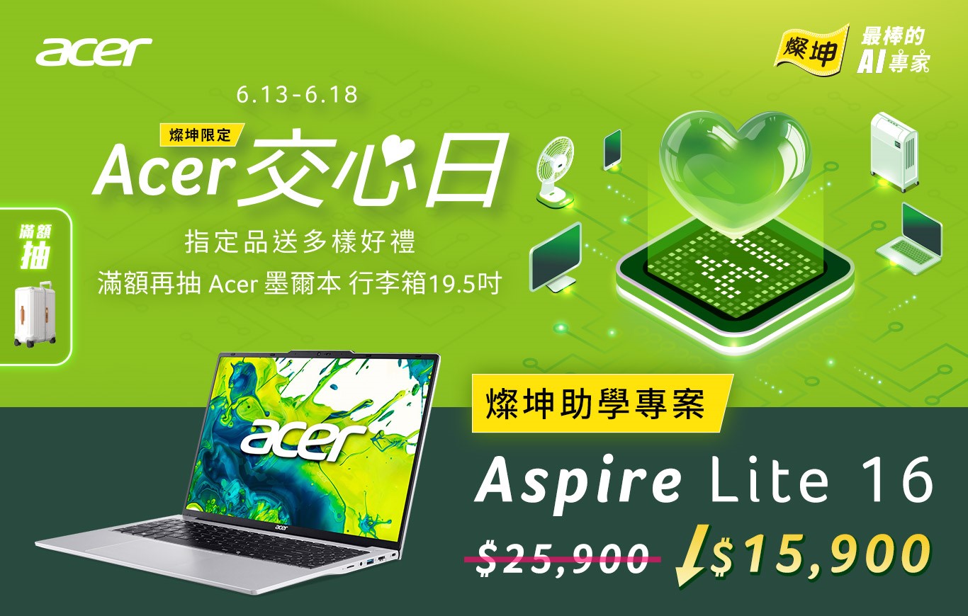 宏碁 x 燦坤「交心日」盛大登場：助學專案、AI PC 體驗、豐富好禮一次擁有！