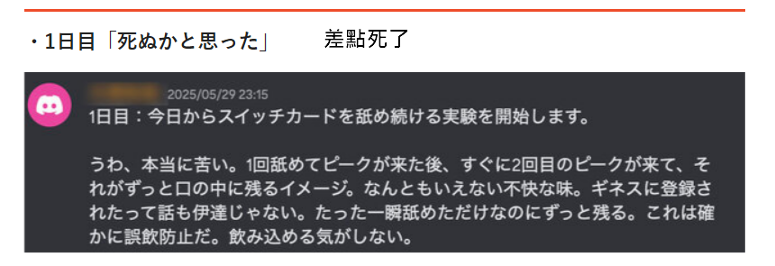 Switch 2 卡帶有多苦？「史上最苦的苦味劑」日媒編輯連舔 8 天表示看到人生走馬燈