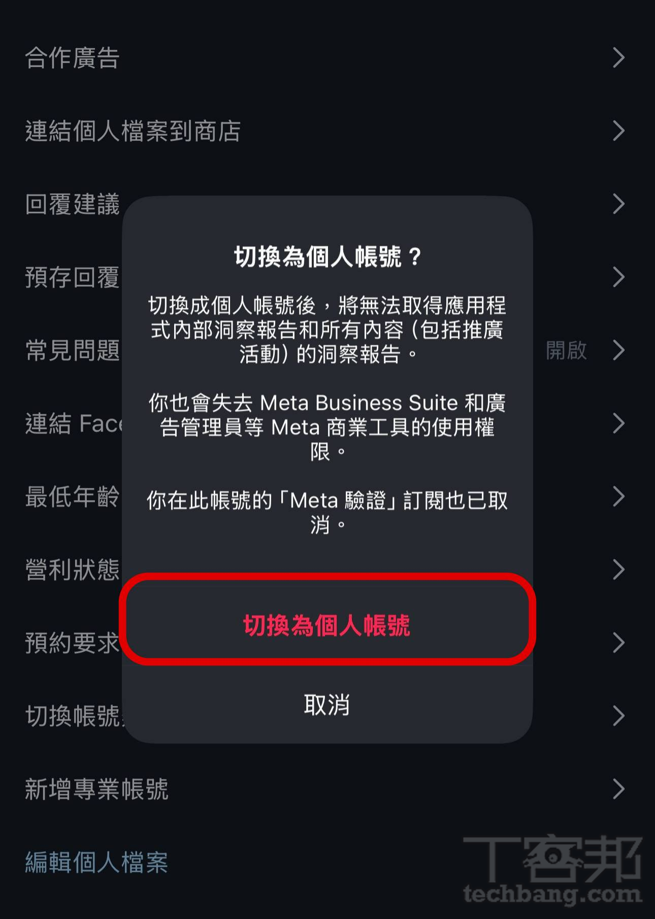IG帳號想回歸低調？一鍵切換個人帳號，再設隱私模式教學| T客邦