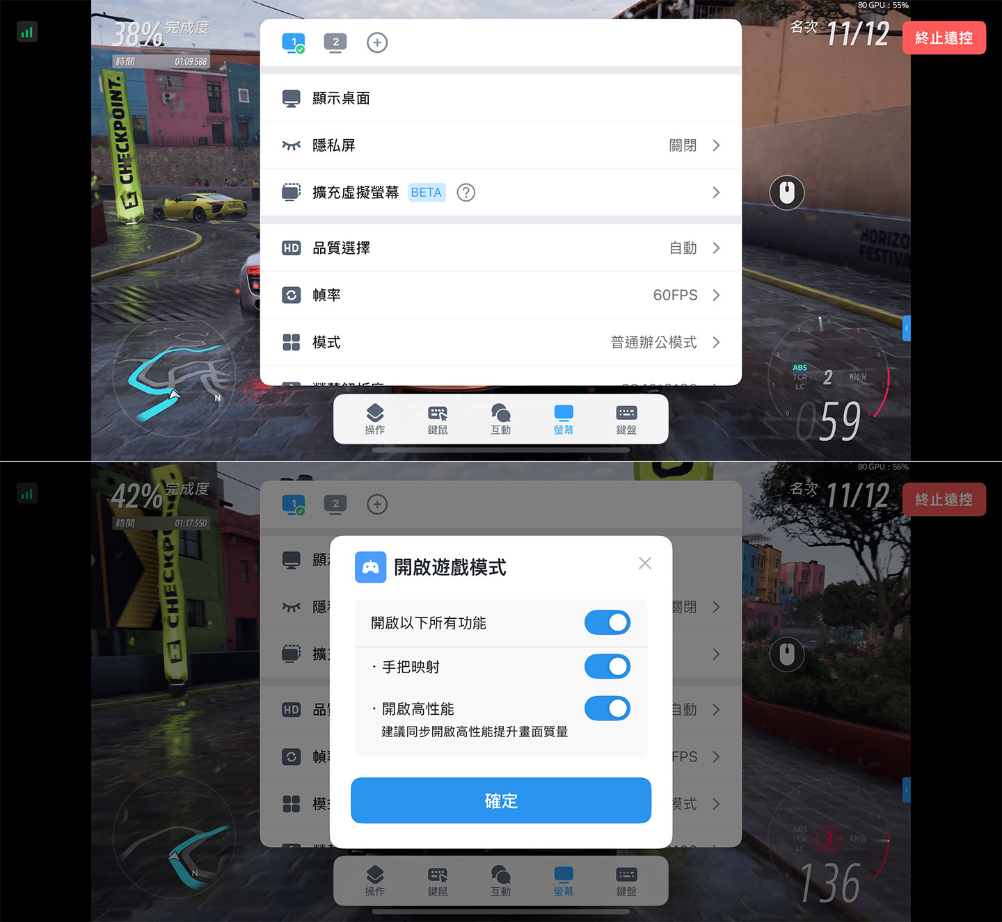  手機端的 DeskIn 可開啟「遊戲模式」啟動最佳性能與遊戲相關支援功能。
