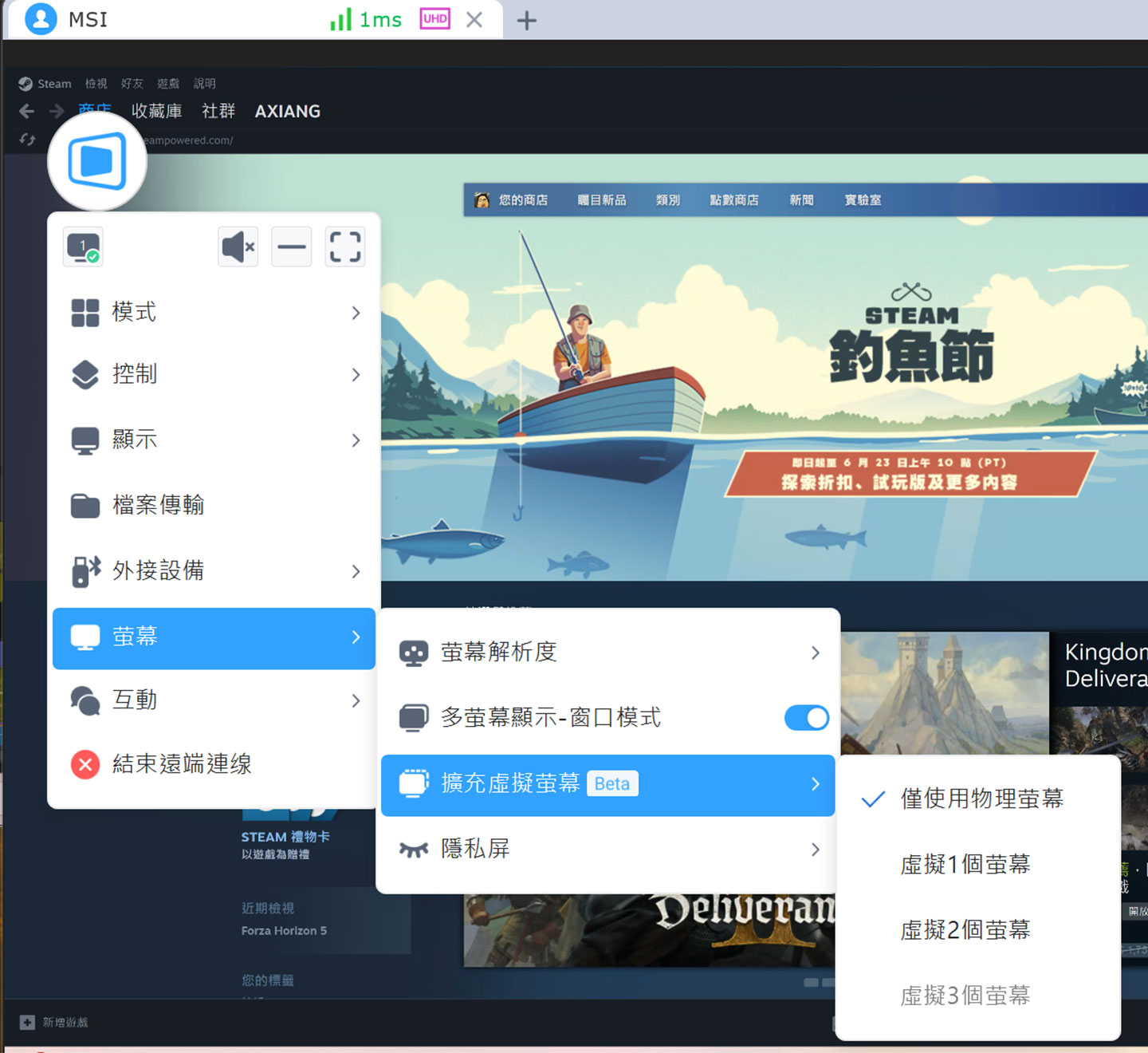 如果覺得實體螢幕不夠多，也可以開啟「擴充虛擬螢幕」功能再額外增加。