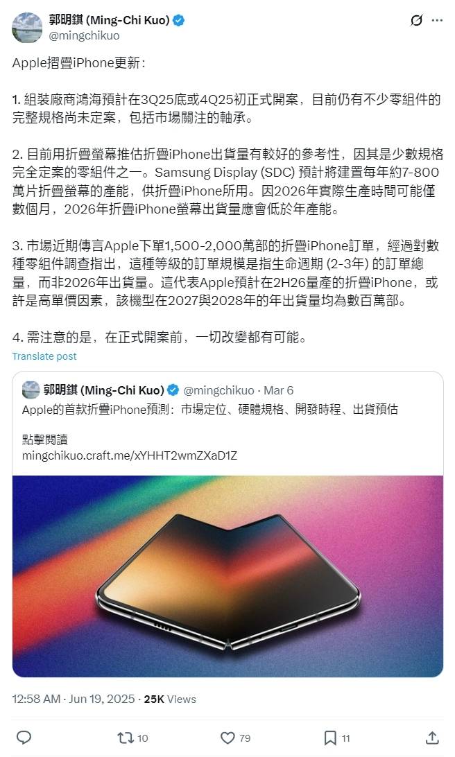 iPhone Fold 預計2026年量產，蘋果折疊機進入最後準備階段